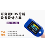 指夾式血氧檢測(cè)儀方案設(shè)計(jì) 