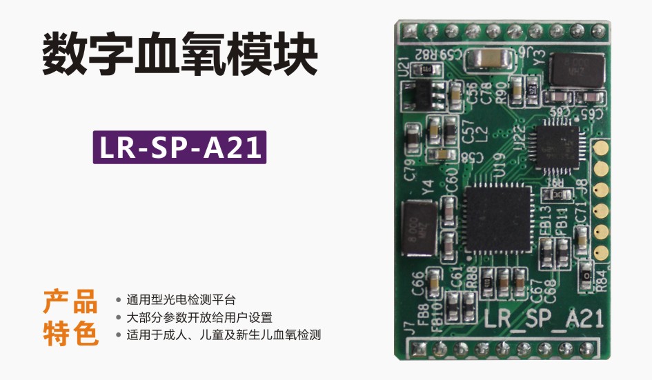 數字血氧脈率模塊