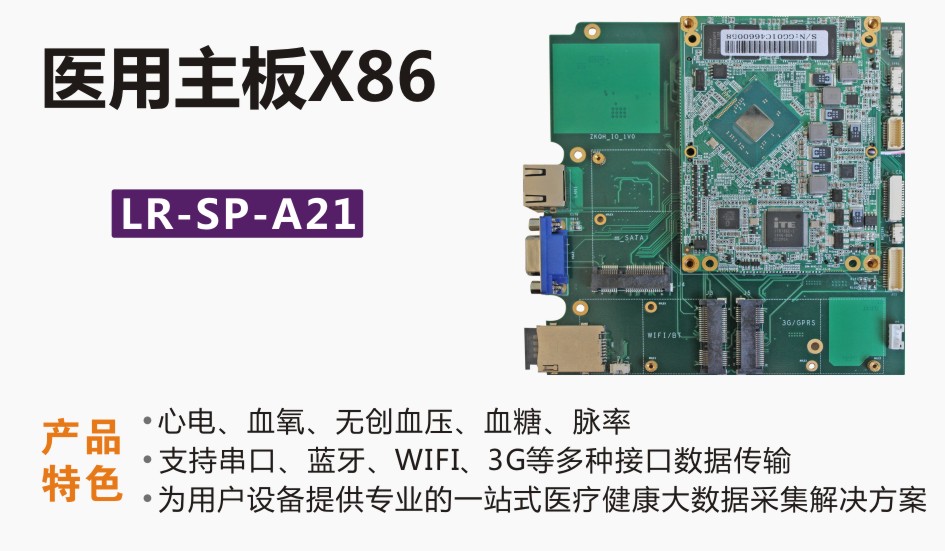 醫用儀器主板方案