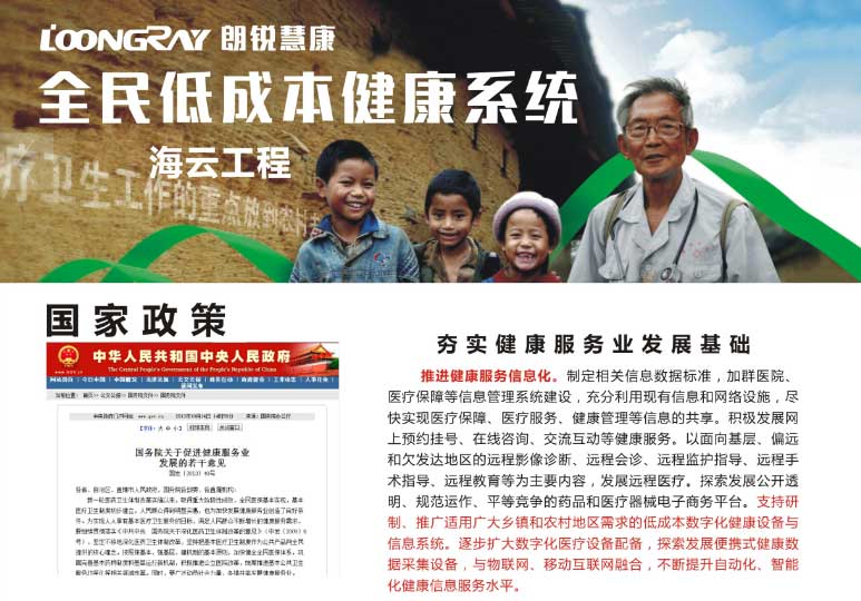 海云工程-全民低成本健康系統