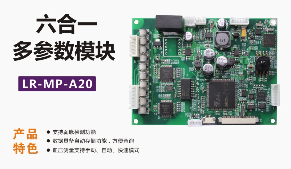 六合一多參數模塊