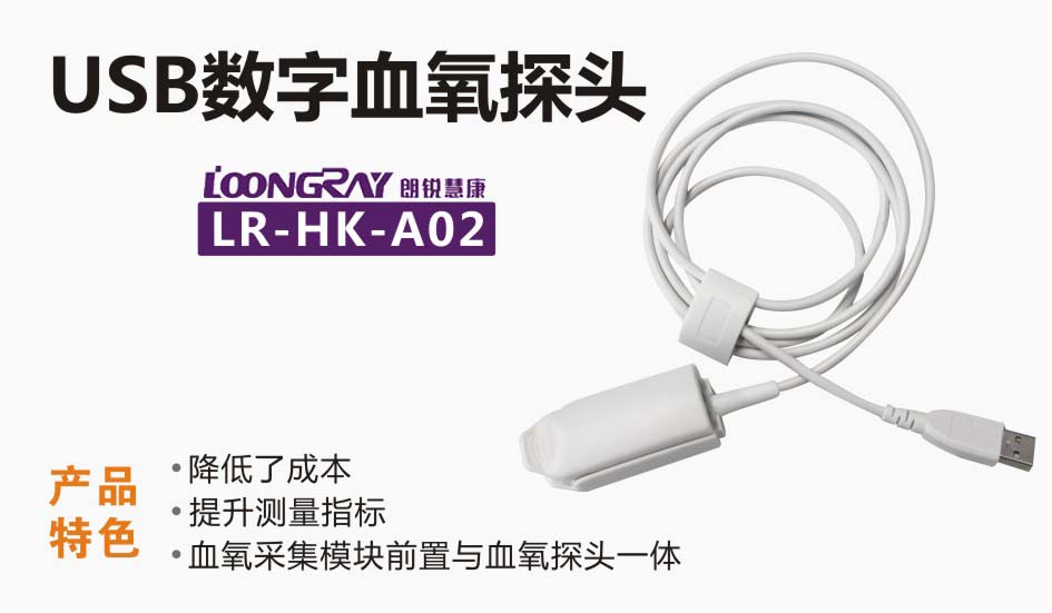 血氧探頭