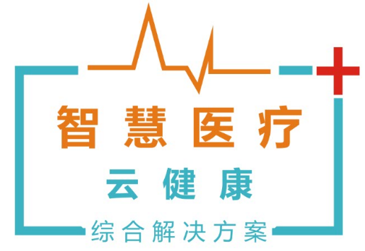 智慧醫療解決方案