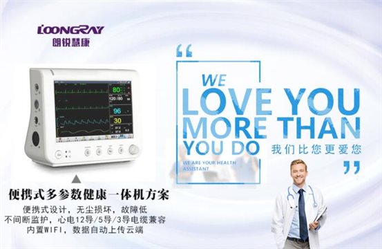朗銳慧康提供便攜式多參數健康一體機方案